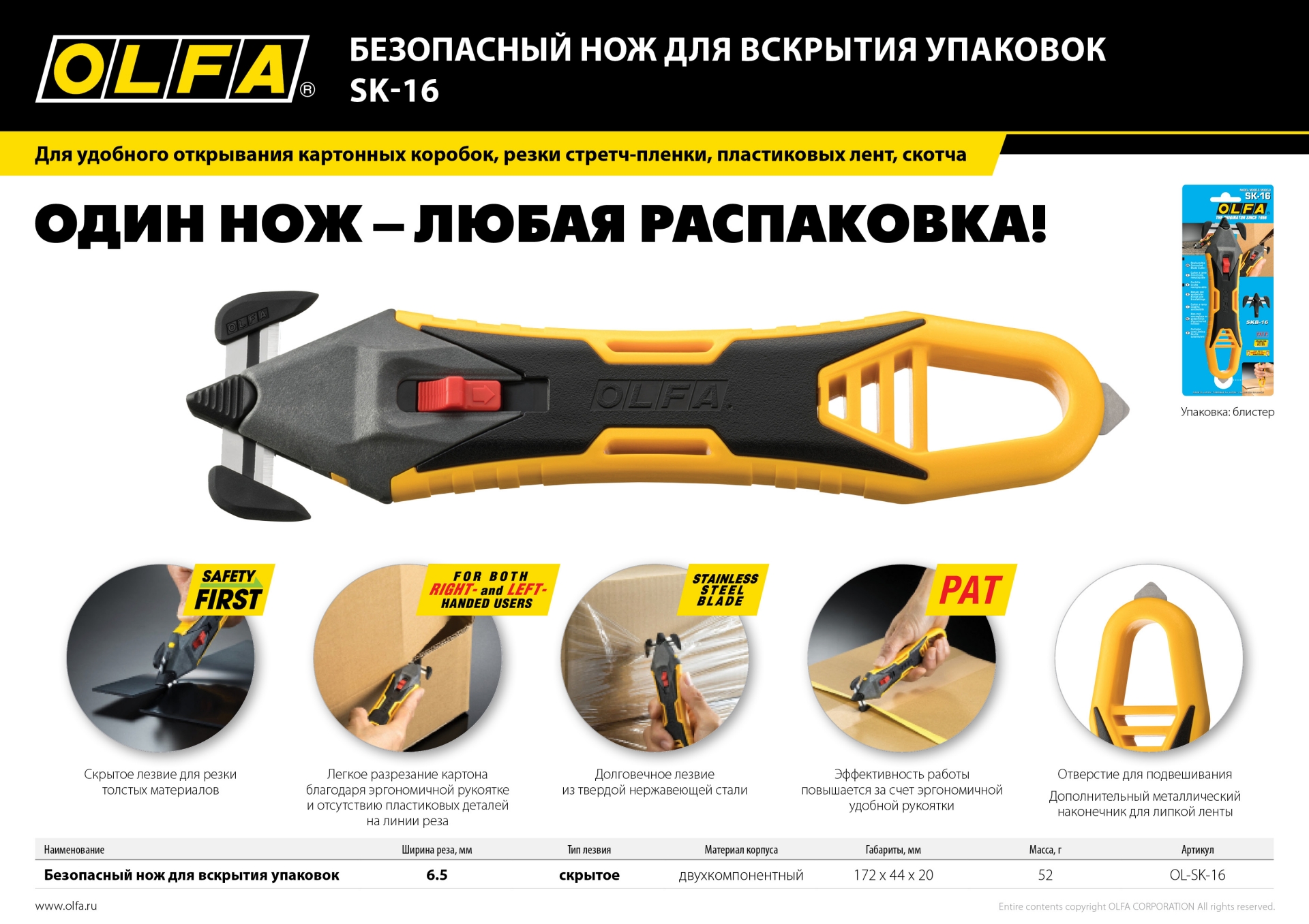 Промоизображение OL-SK-16