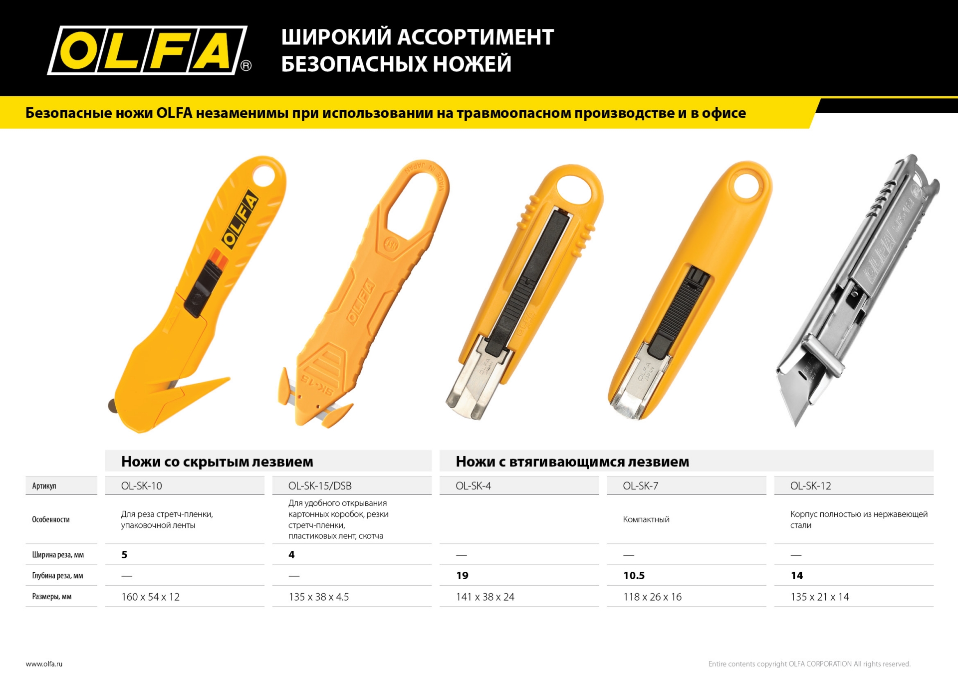 Промоизображение OL-SK-7