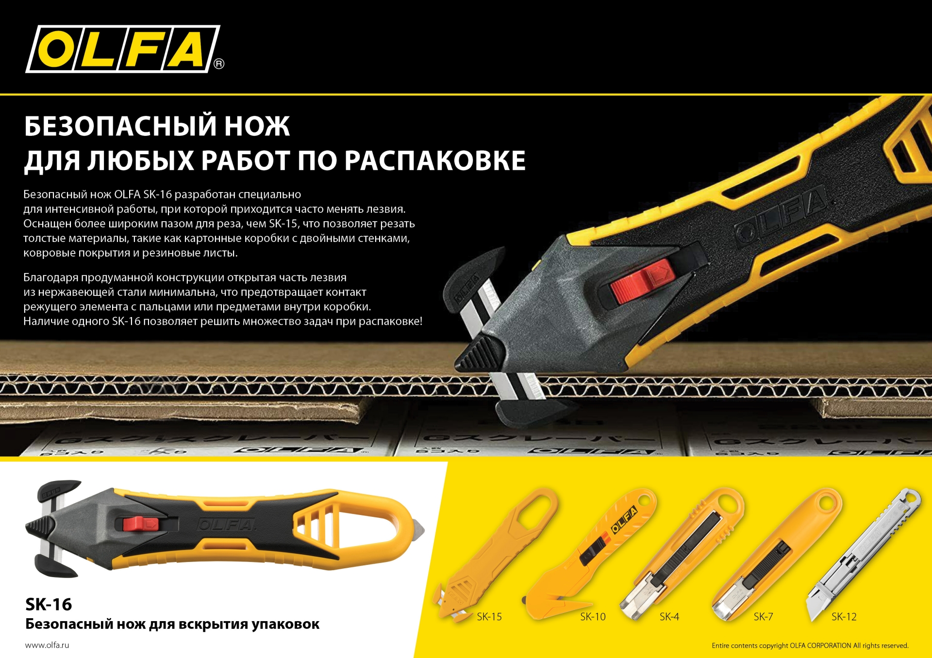Промоизображение OL-SKB-16/10