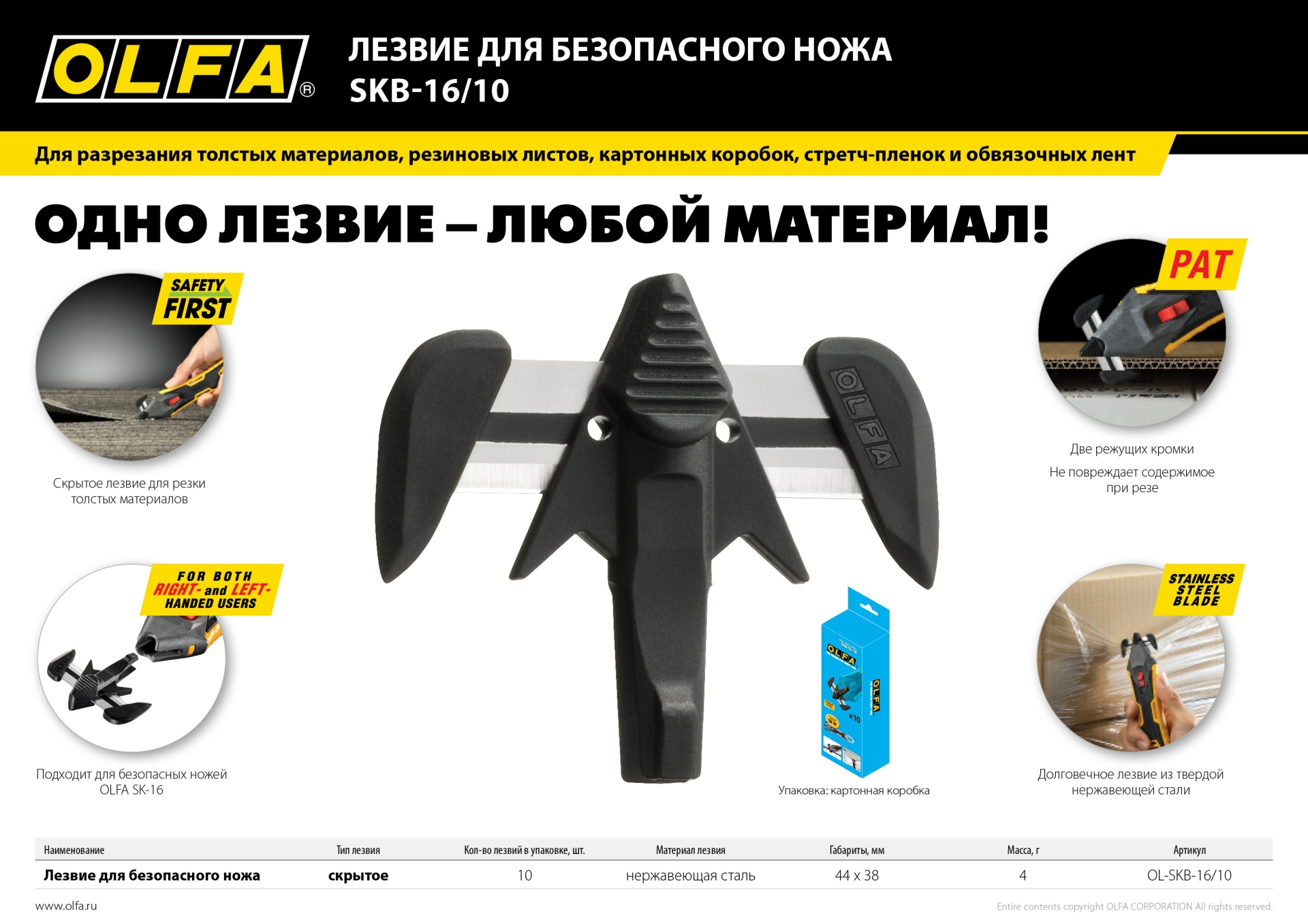 Промоизображение OL-SKB-16/10