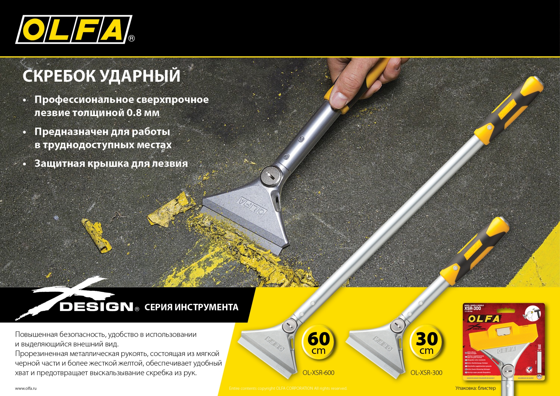 Промоизображение OL-XSR-300