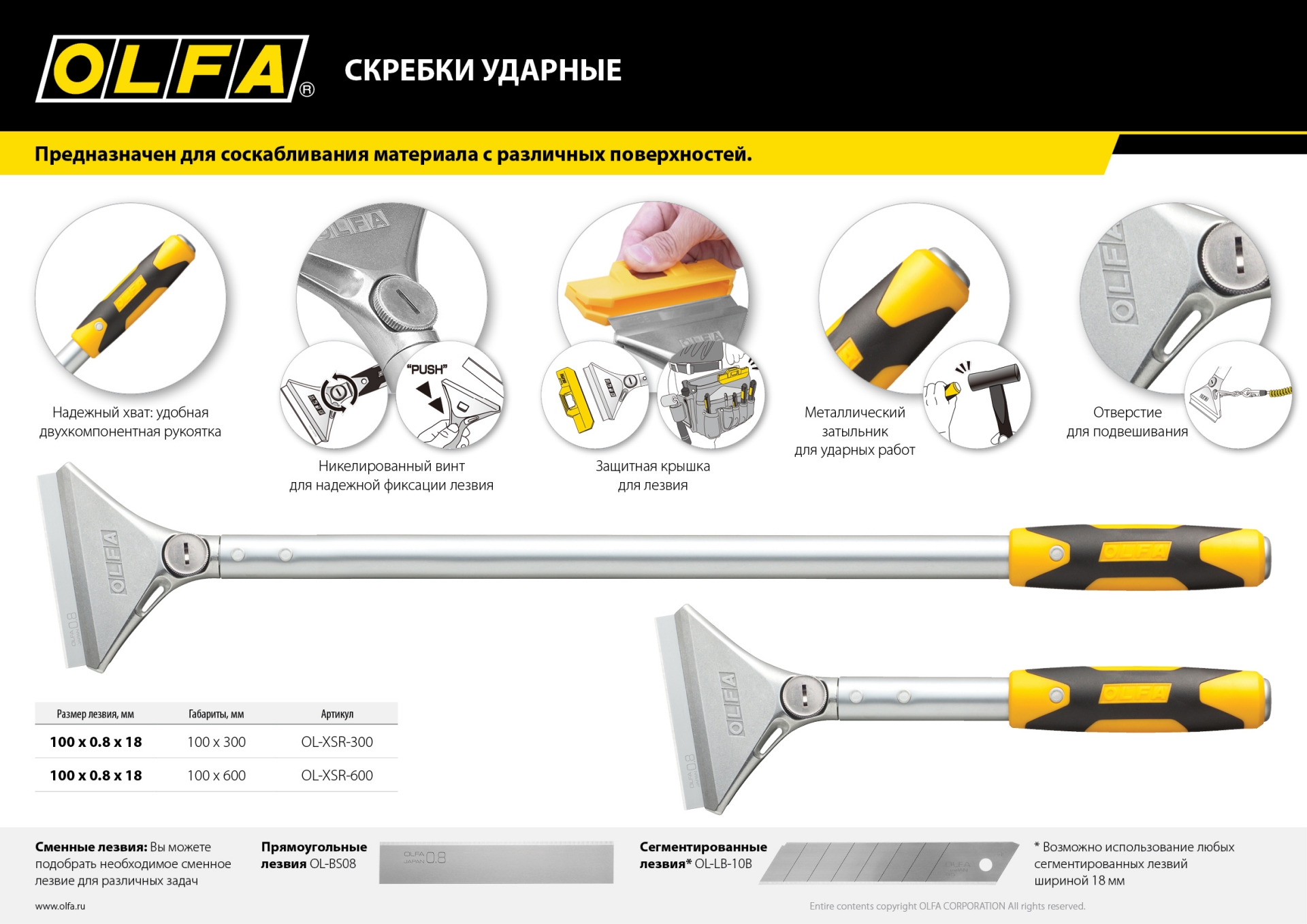 Промоизображение OL-XSR-300