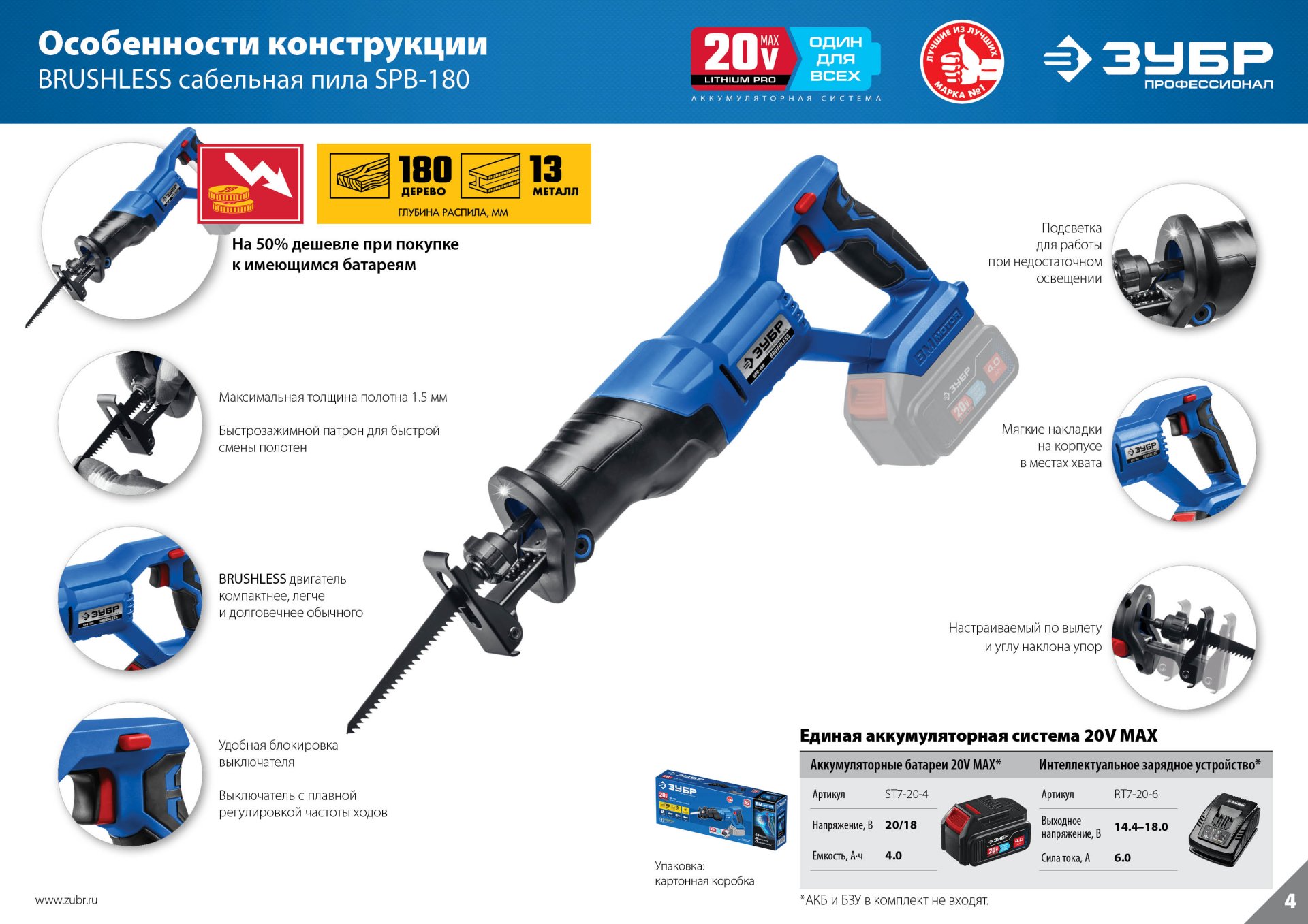 Промоизображение SPB-180