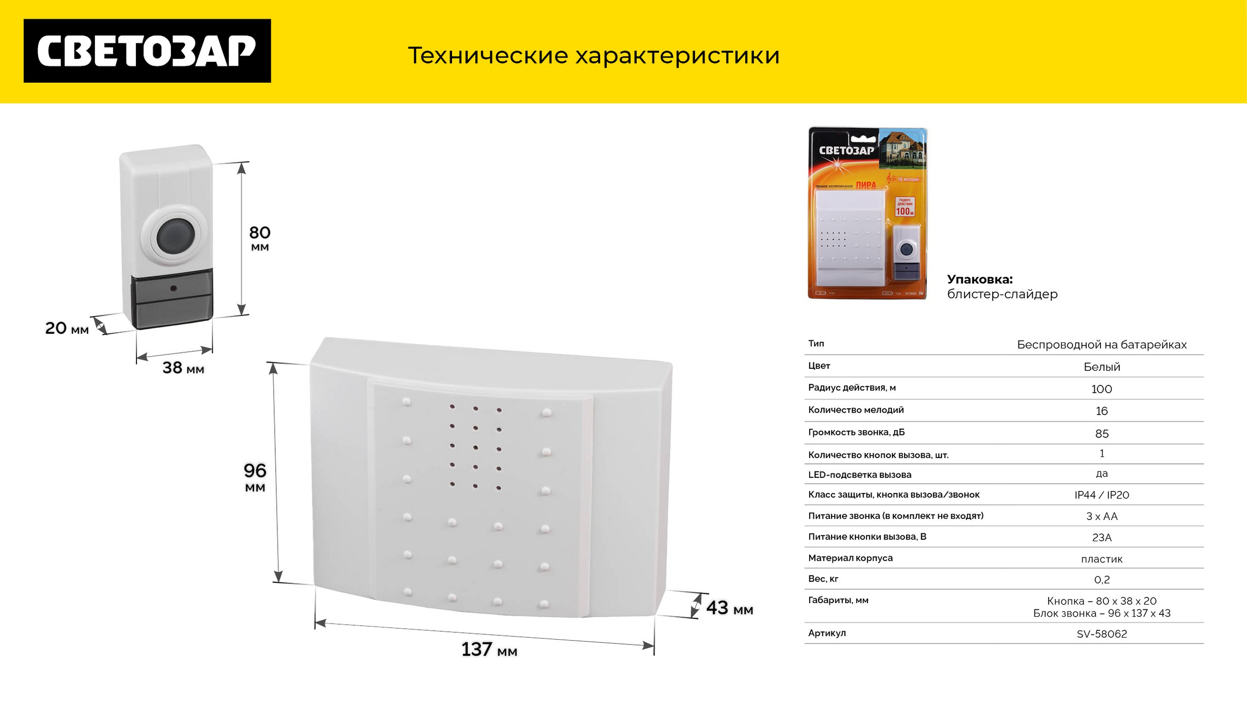 Промоизображение SV-58062
