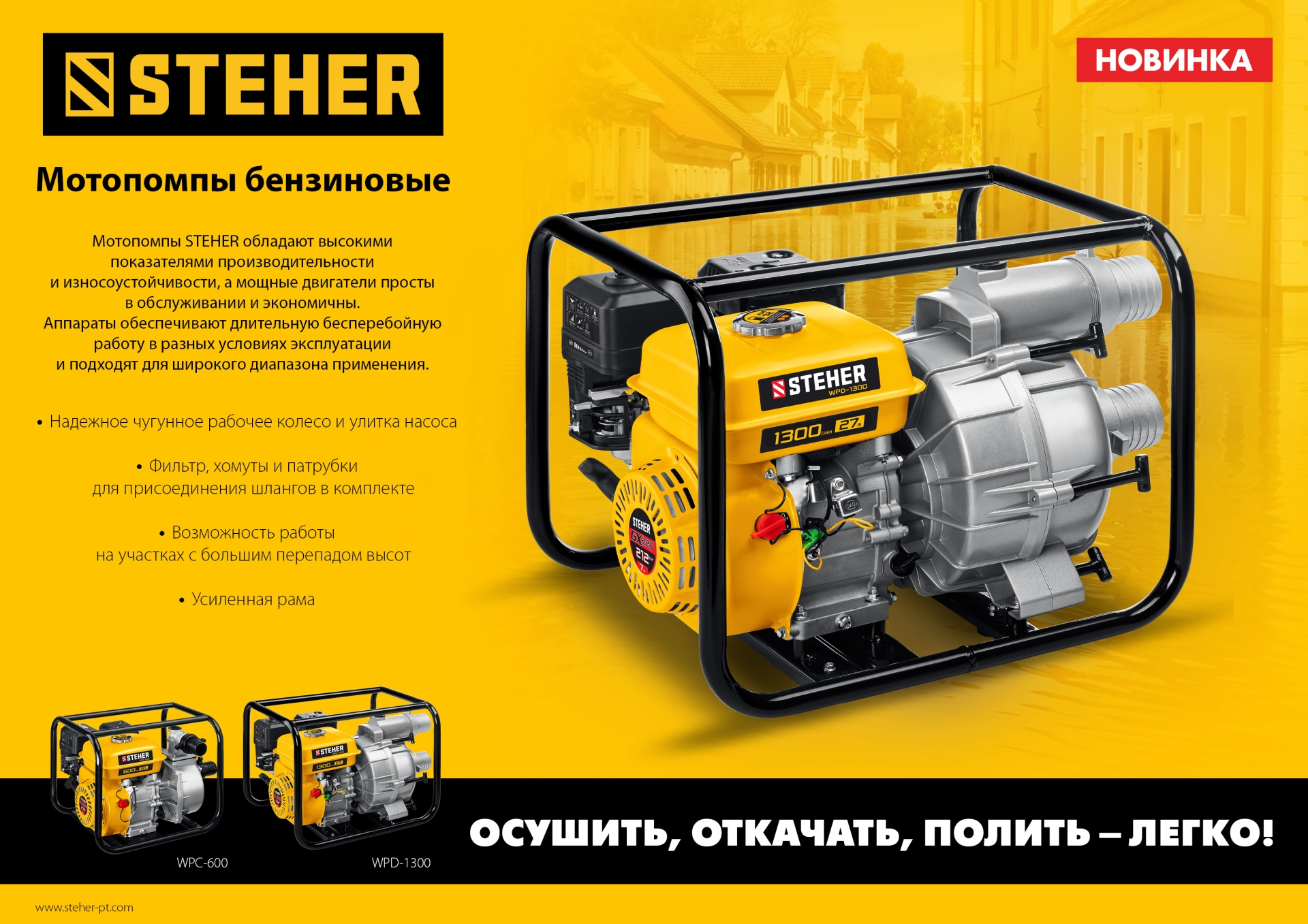 Промоизображение WPD-1300